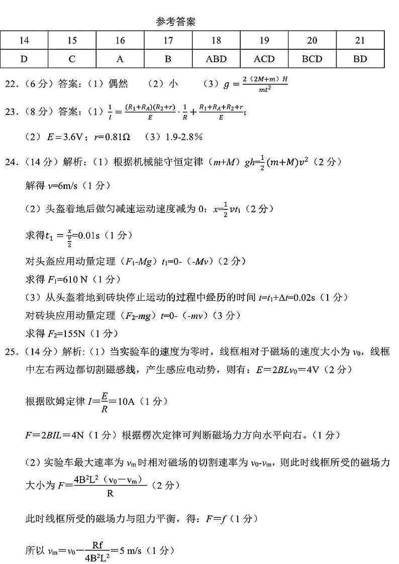 吉林省东北师范大学附属中学2022-2023学年高三下学期第二次模拟考试 理综物理答案第1页