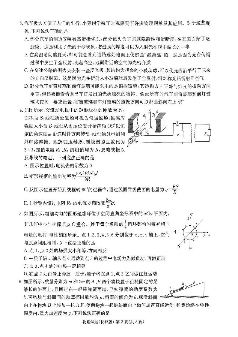 2023届湖南省长沙市长郡中学高三下学期模拟试卷（一）（一模）物理PDF版含答案第2页