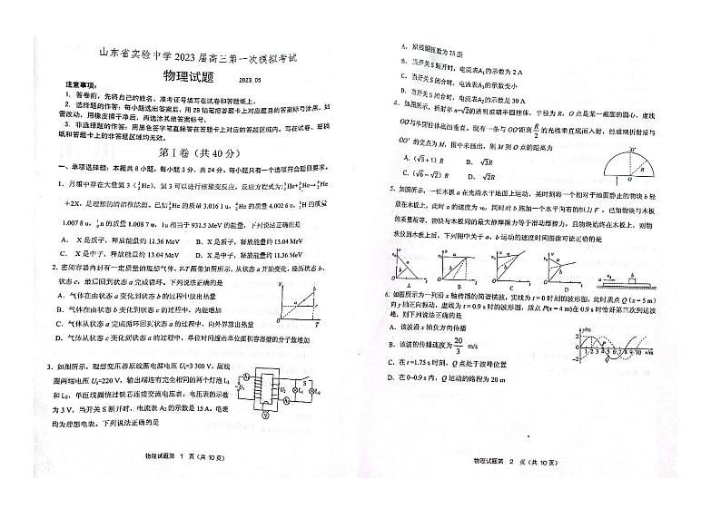 2023届山东省实验中学高三下学期第一次模拟考试物理PDF版含答案01