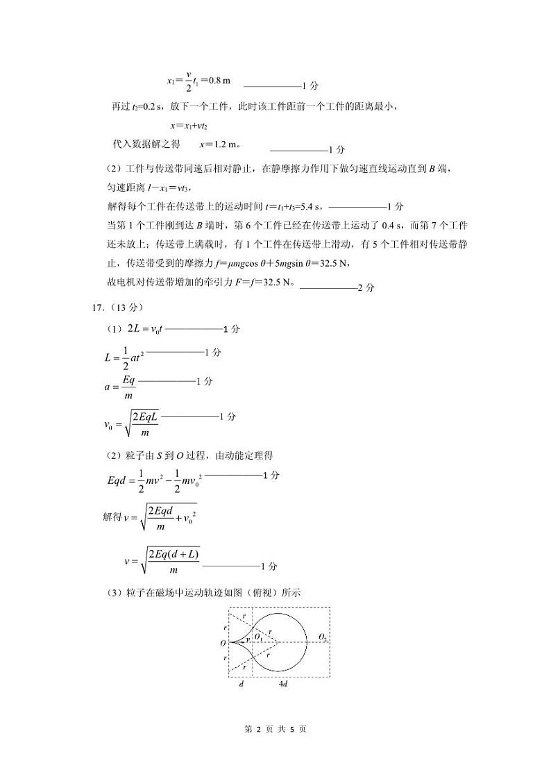 2023届山东省实验中学高三下学期第一次模拟考试物理PDF版含答案02