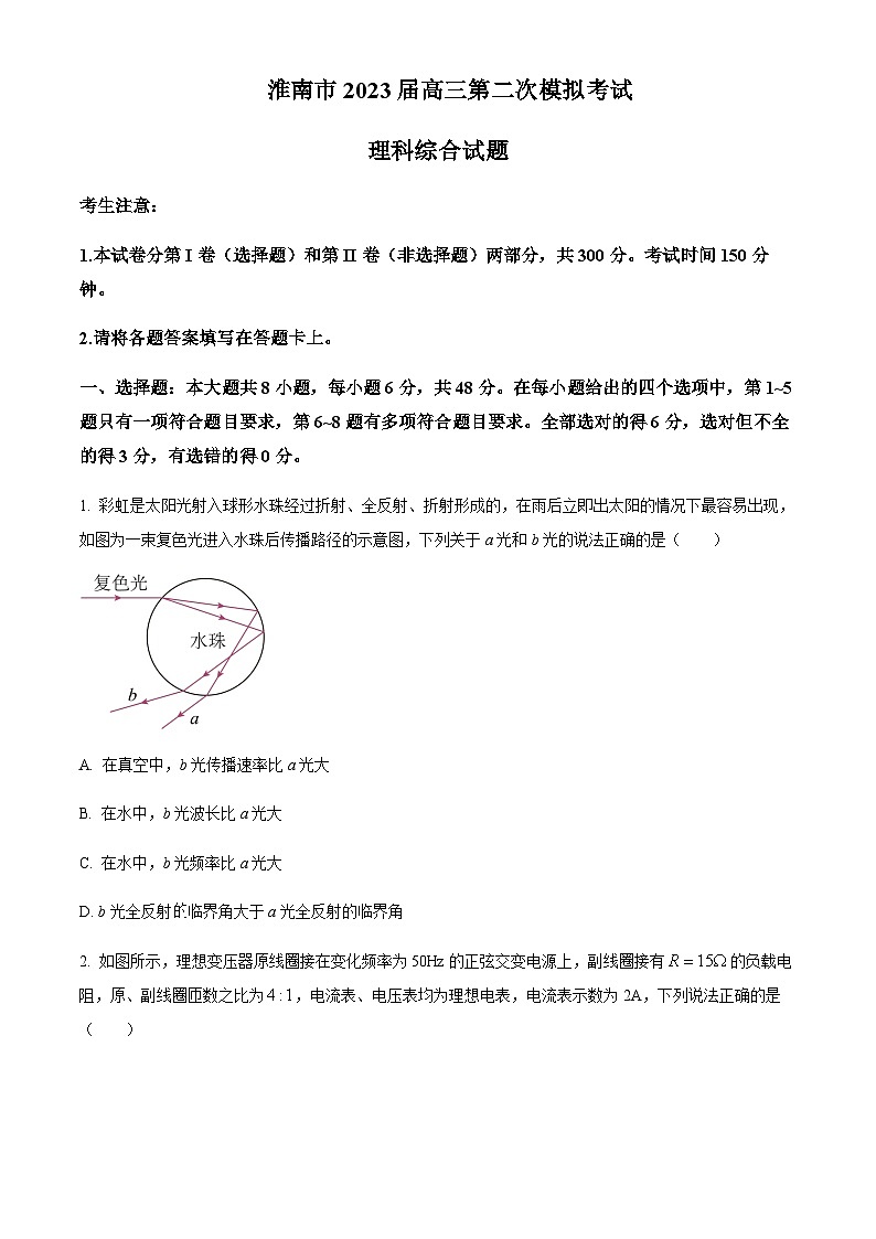 2022-2023学年安徽省淮南市高三下学期二模物理试题含解析01