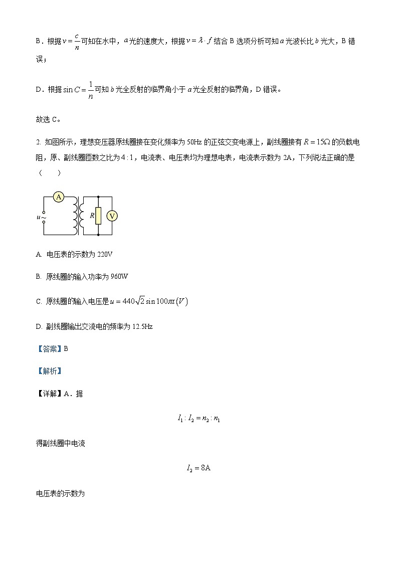 2022-2023学年安徽省淮南市高三下学期二模物理试题含解析02