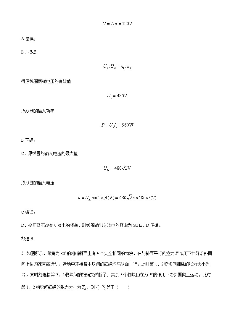 2022-2023学年安徽省淮南市高三下学期二模物理试题含解析03