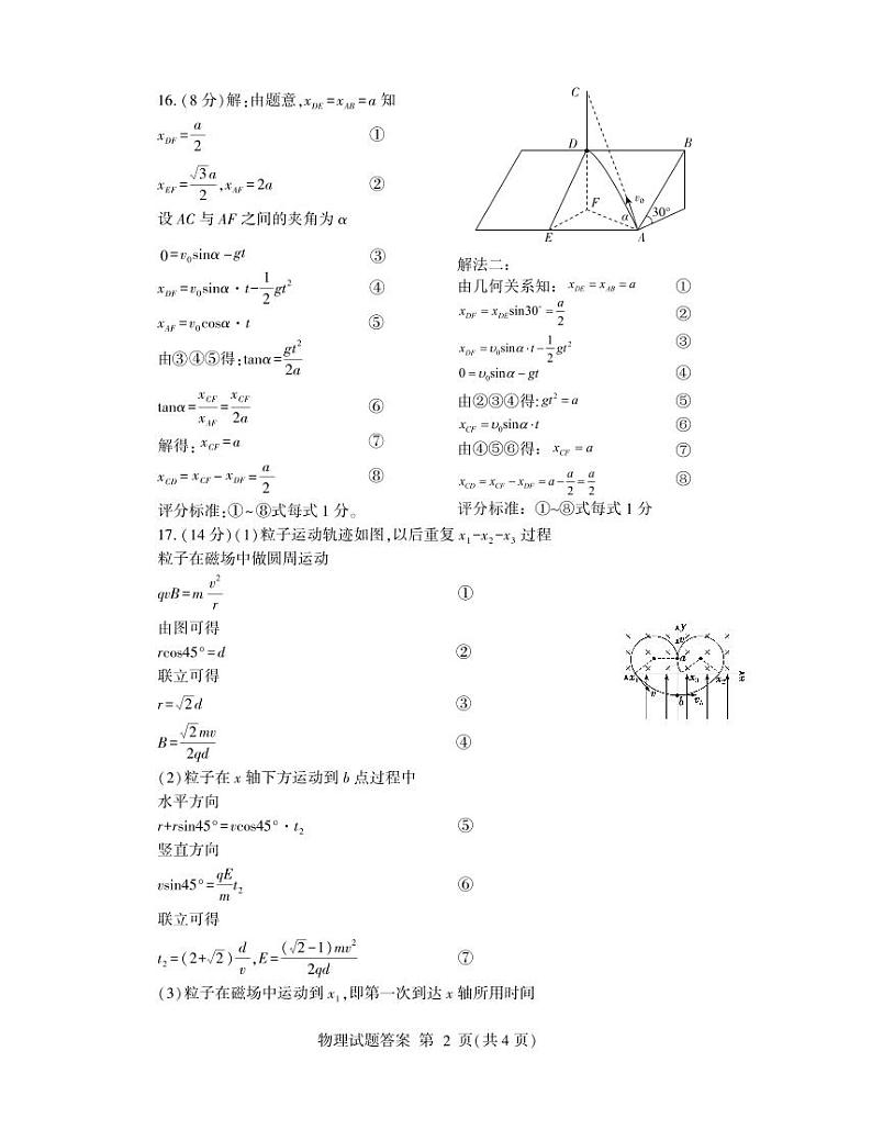 2022-2023学年山东省临沂市高三下学期5月二模物理试题PDF版含答案02