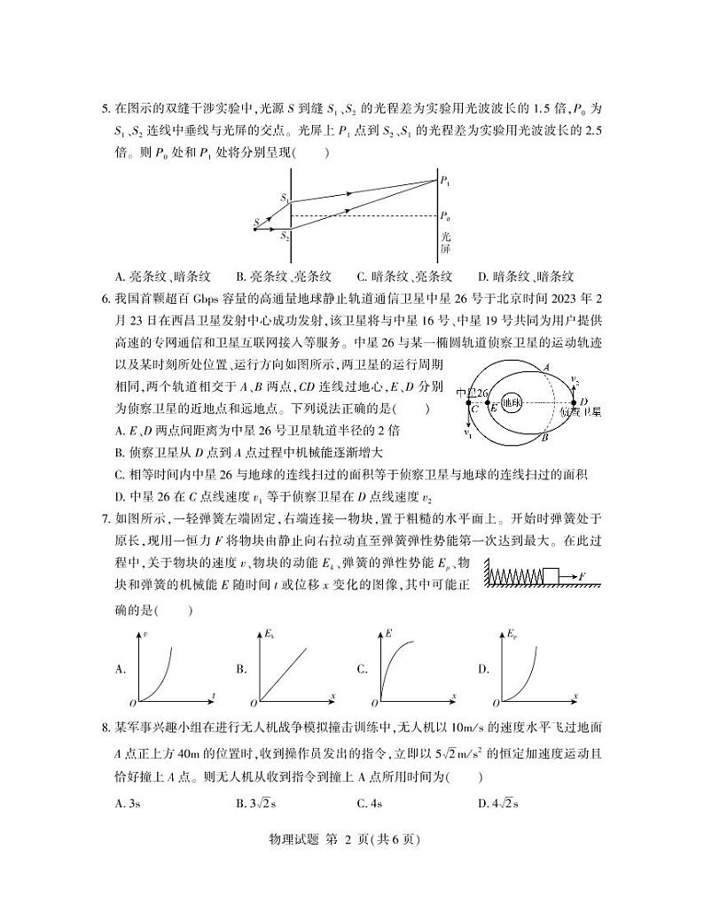 2022-2023学年山东省临沂市高三下学期5月二模物理试题PDF版含答案02