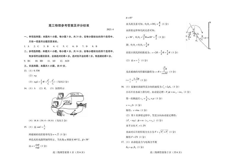 2022-2023学年山东省潍坊市高三下学期二模物理试题PDF版含答案01