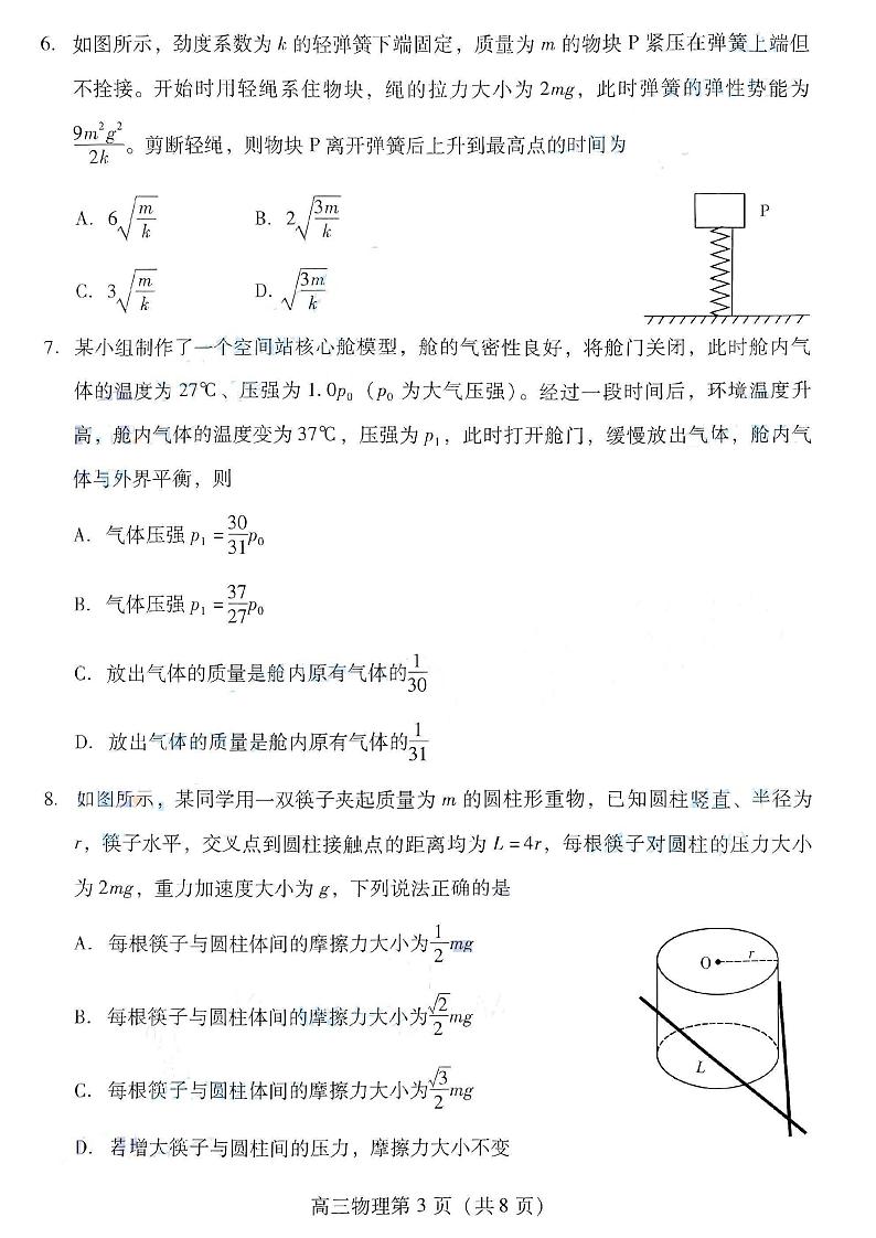 2022-2023学年山东省潍坊市高三下学期二模物理试题PDF版含答案03