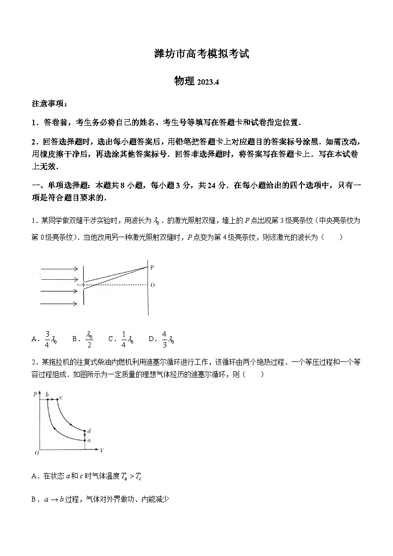 2022-2023学年山东省潍坊市高三下学期二模物理试题word版含答案01