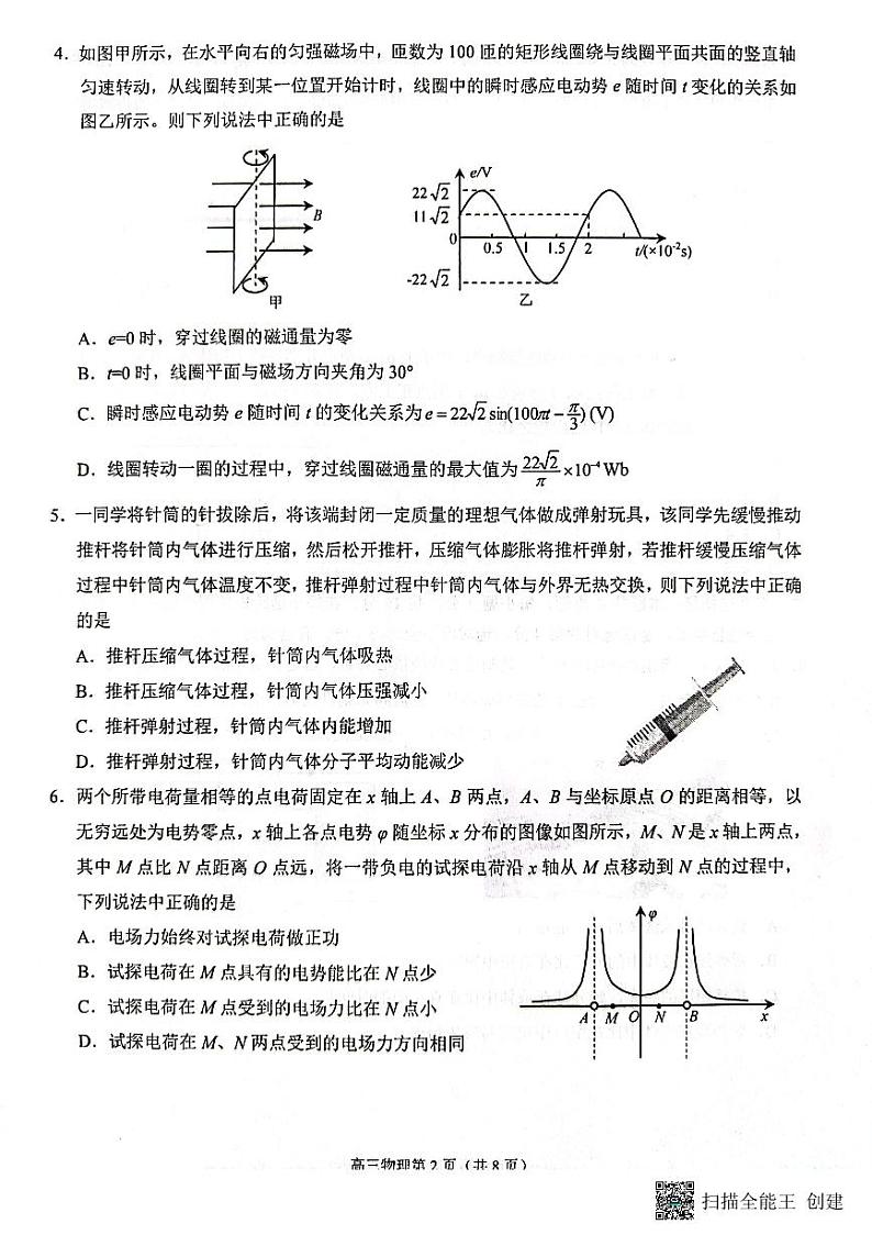 2023届山东省烟台市高三下学期二模试题物理PDF版含答案02