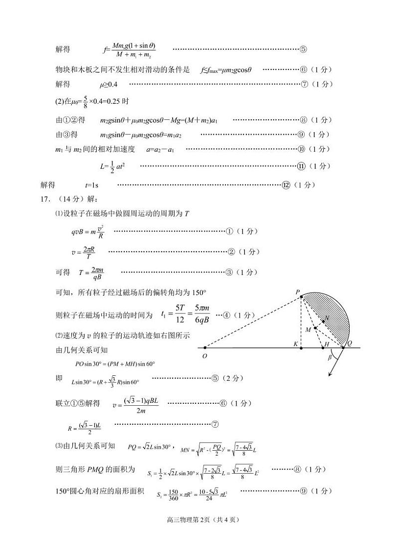 2023届山东省烟台市高三下学期二模试题物理PDF版含答案02