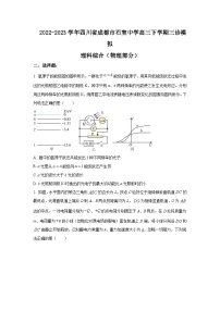 2022-2023学年四川省成都市石室中学高三下学期三诊模拟物理试题含解析