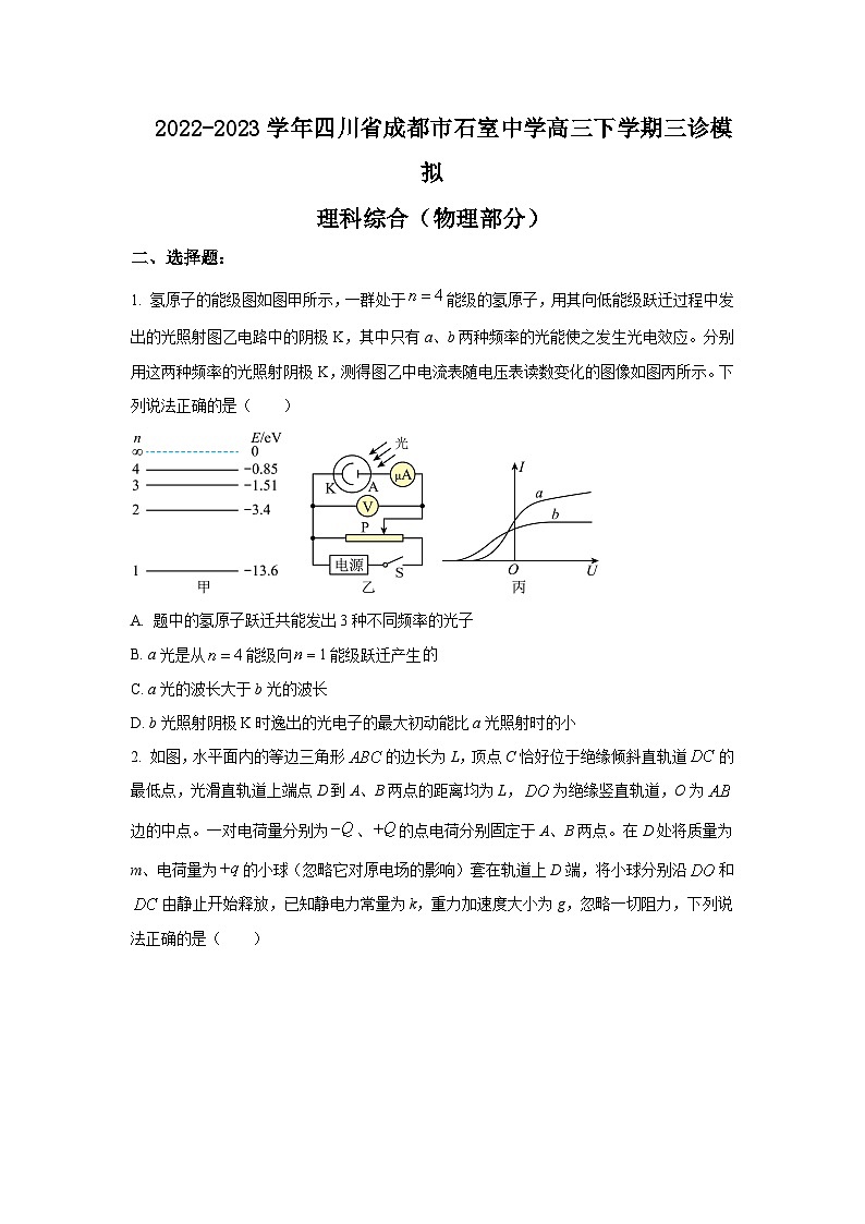 2022-2023学年四川省成都市石室中学高三下学期三诊模拟物理试题含解析01