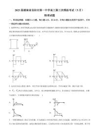 2023届湖南省益阳市第一中学高三下学期第三次模拟考试物理试题PDF版含答案