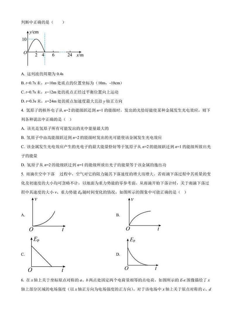2023届湖南省益阳市第一中学高三下学期第三次模拟考试物理试题PDF版含答案02