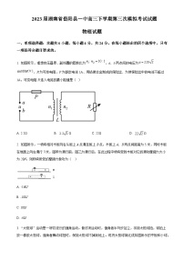 2023届湖南省岳阳县第一中学高三下学期第三次模拟考试物理试题含答案