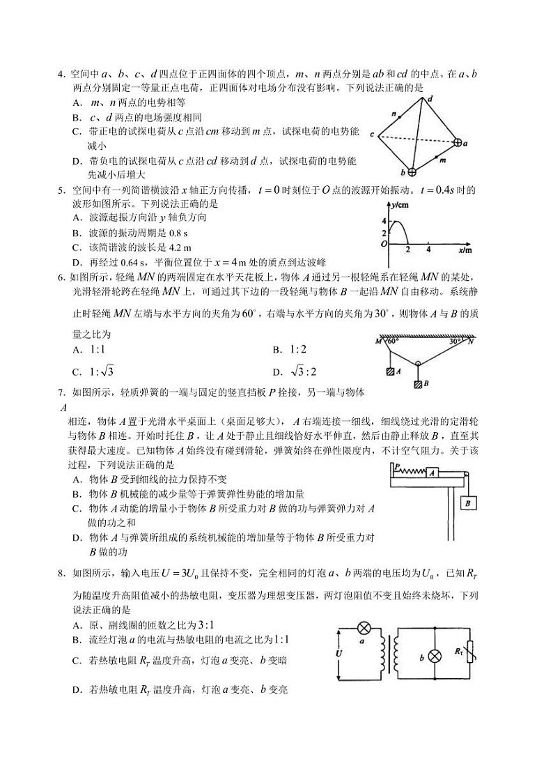 2022-2023学年河北省衡水中学高三下学期五调考试物理试题PDF版含答案第2页