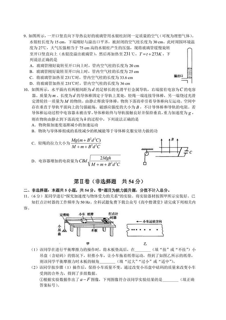 2022-2023学年河北省衡水中学高三下学期五调考试物理试题PDF版含答案第3页