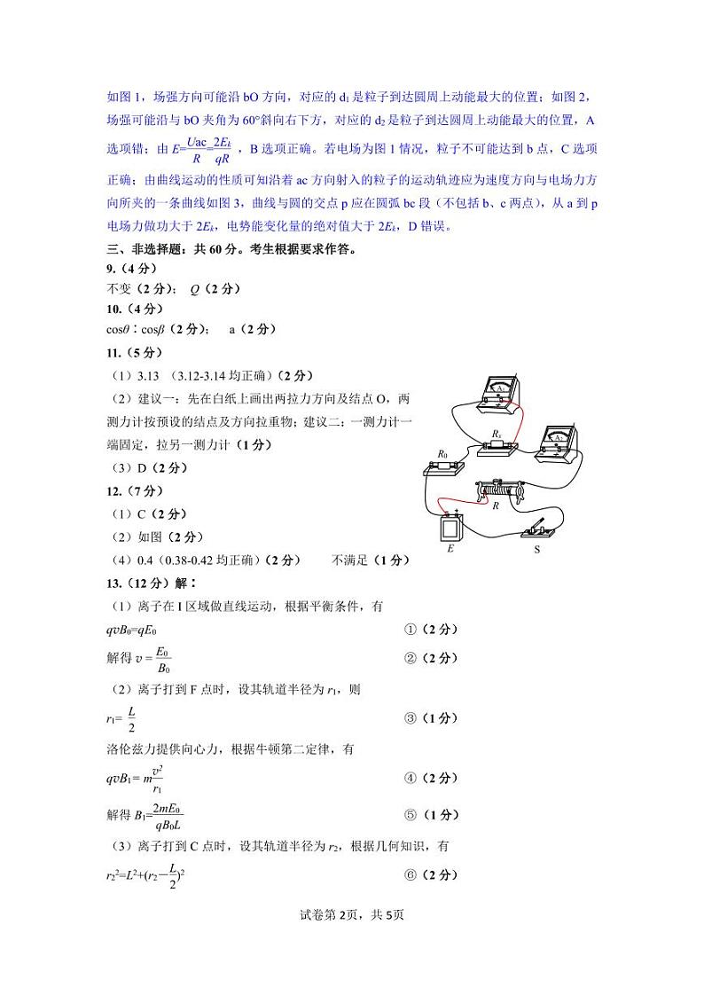 2023届福建省泉州市高三下学期5月适应性练习卷物理PDF版含答案02