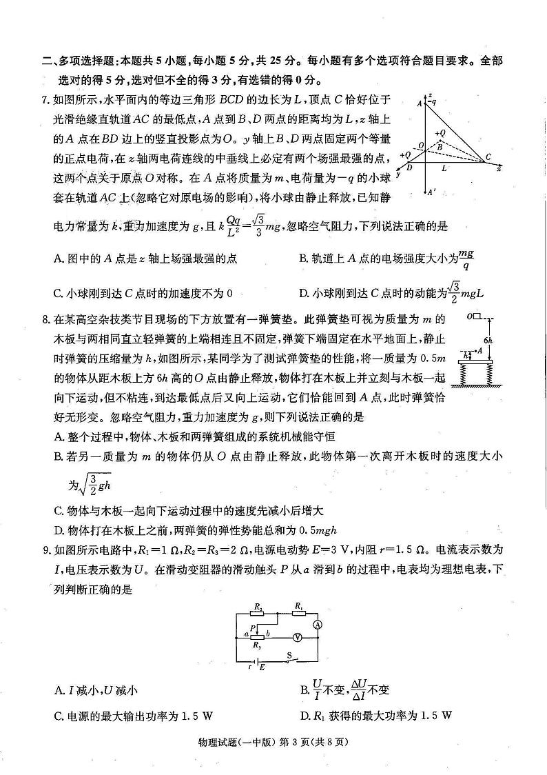 2023届湖南省长沙市第一中学高三月考卷（七）物理试卷 PDF版03