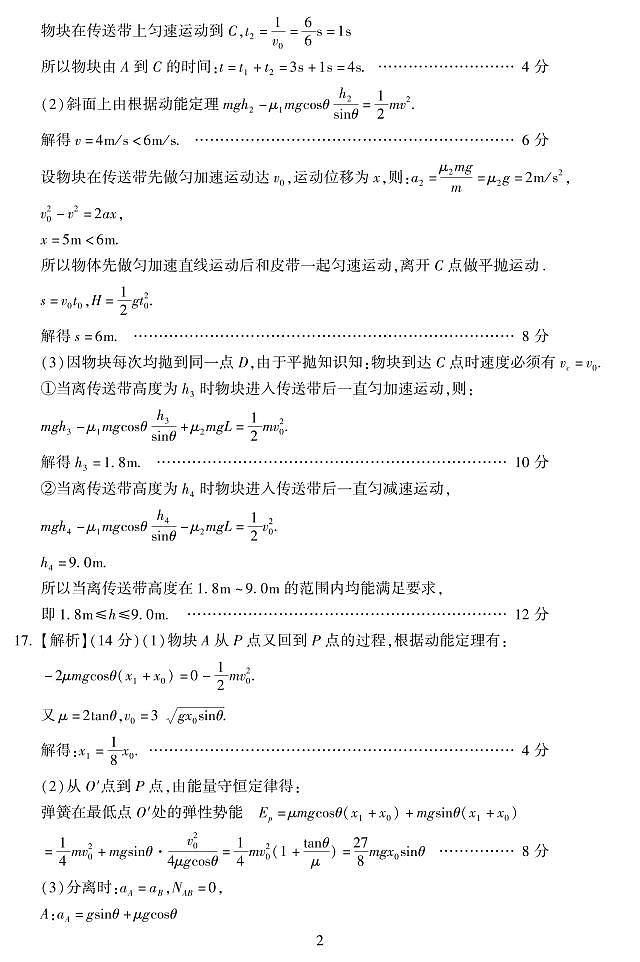 2020届湖南省岳阳市第一中学高三上学期第三次月考物理试题 PDF版02