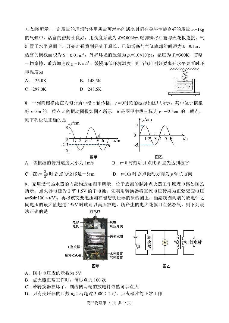 2023届辽宁省丹东市高三总复习质量测试（二）物理试卷 PDF版03