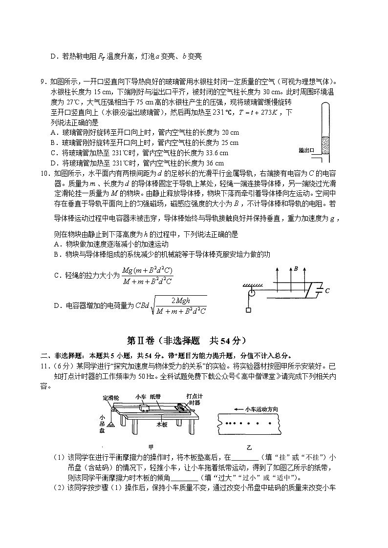 2022-2023学年河北省衡水中学高三下学期五调考试物理试题（word版）03