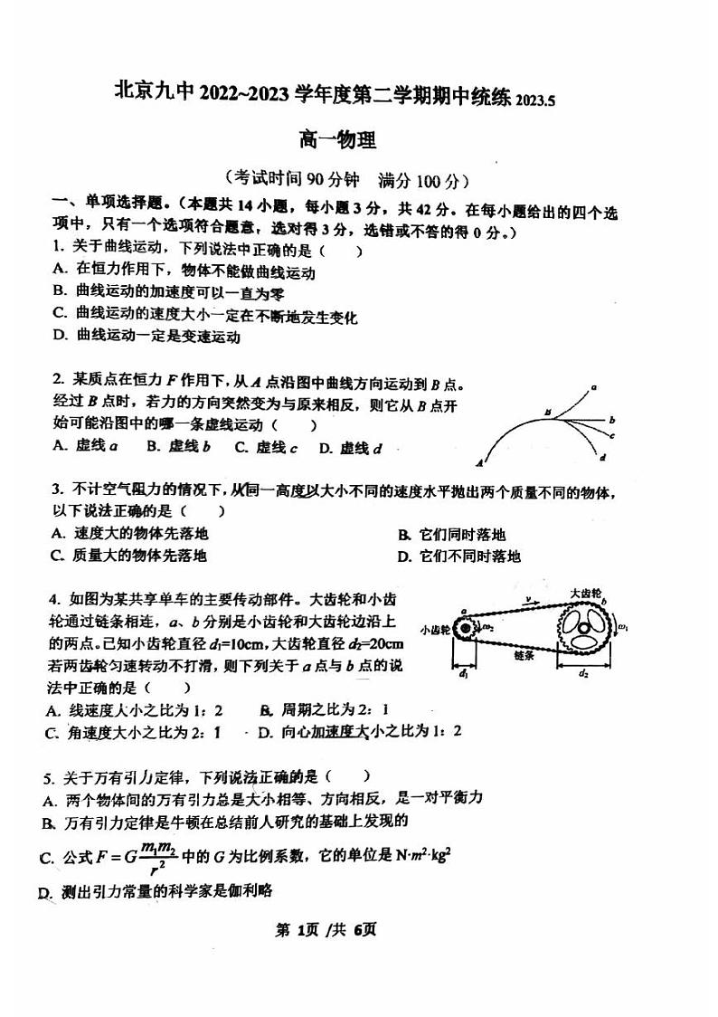 北京市第九中学2022-2023学年高一下学期期中统练物理试卷第1页