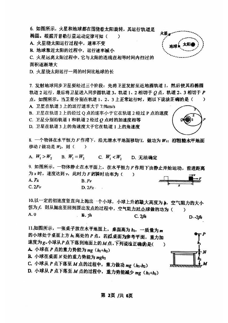 北京市第九中学2022-2023学年高一下学期期中统练物理试卷第2页