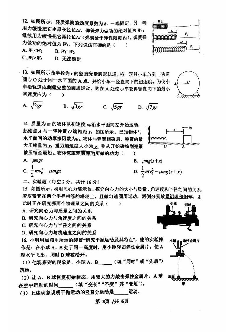 北京市第九中学2022-2023学年高一下学期期中统练物理试卷第3页