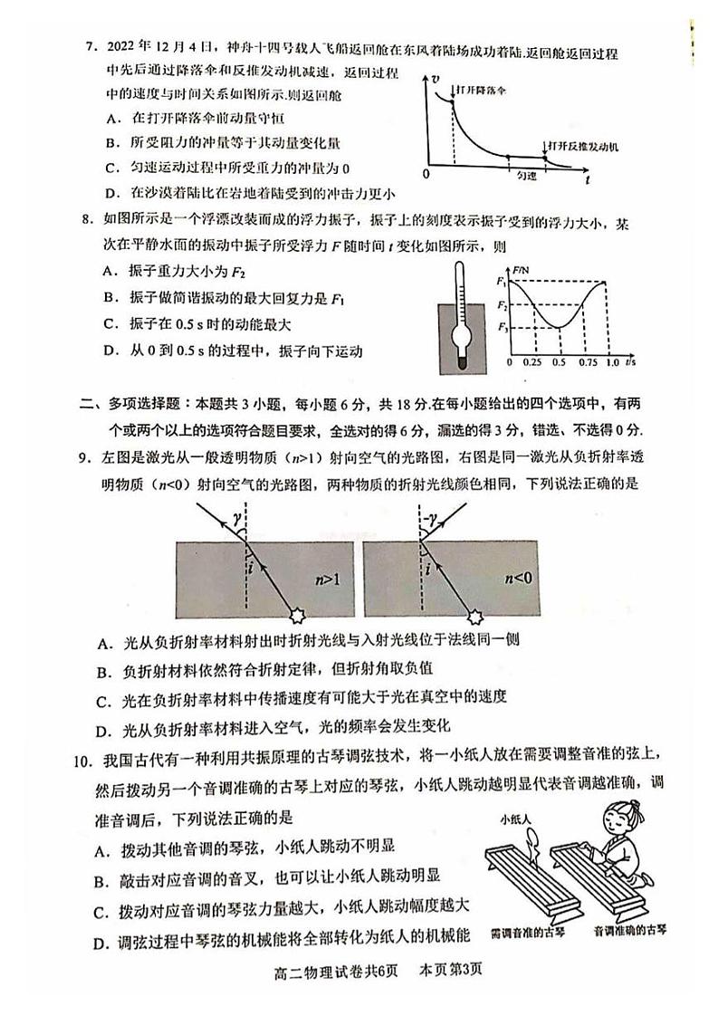 广东省佛山市南海区2022-2023学年高二下学期期中统考物理试卷03