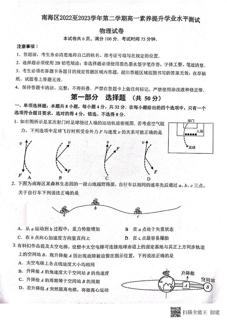 广东省佛山市南海区2022-2023学年高一下学期5月期中考试物理试题01
