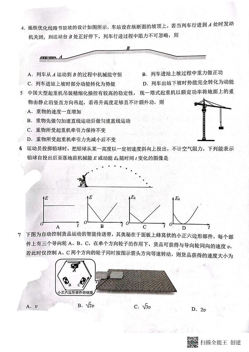 广东省佛山市南海区2022-2023学年高一下学期5月期中考试物理试题02