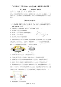 广东省广州市第六十五中学2022-2023学年高二下学期期中考试物理试卷