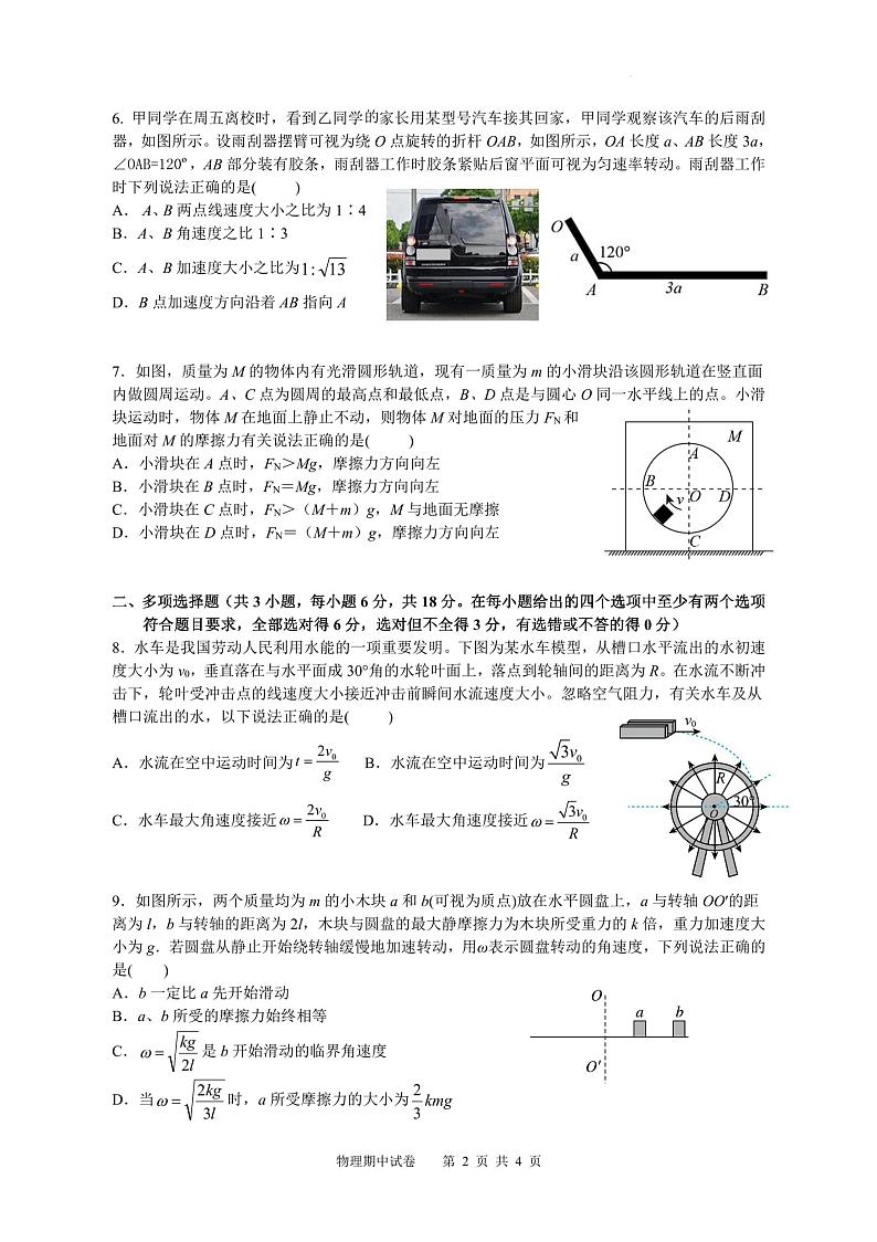 广东省广州市第六十五中学2022-2023学年高一下学期期中考试物理试卷第2页