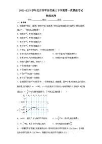 2022-2023学年北京市平谷区高三下学期第一次模拟考试物理试卷（含解析）