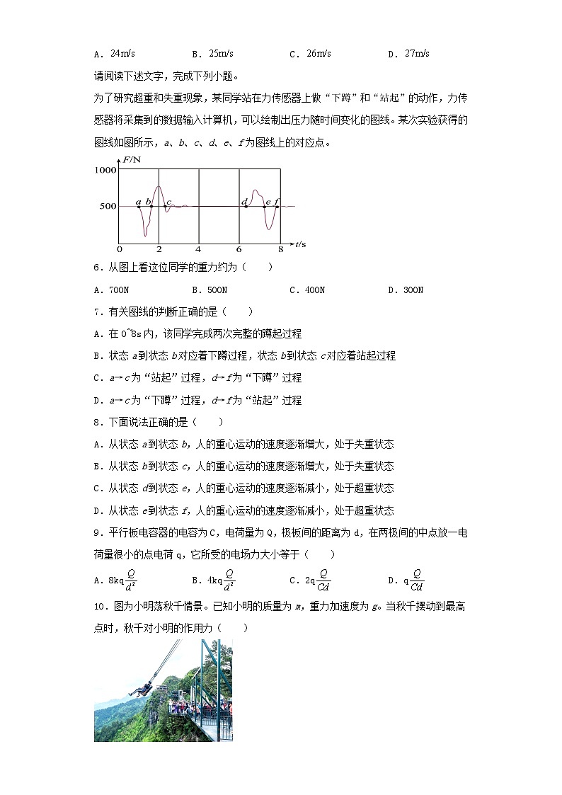 2022-2023学年北京市平谷区高三下学期第一次模拟考试物理试卷（含解析）第2页