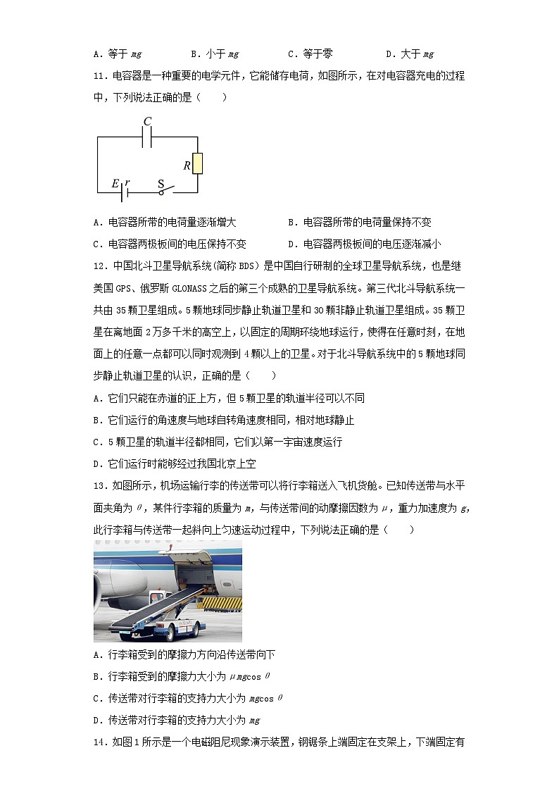 2022-2023学年北京市平谷区高三下学期第一次模拟考试物理试卷（含解析）第3页