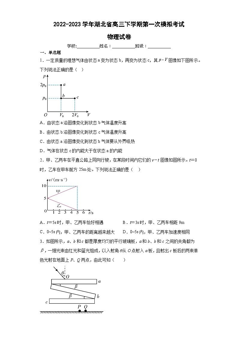 2022-2023学年湖北省高三下学期第一次模拟考试考试物理试卷（含解析）01