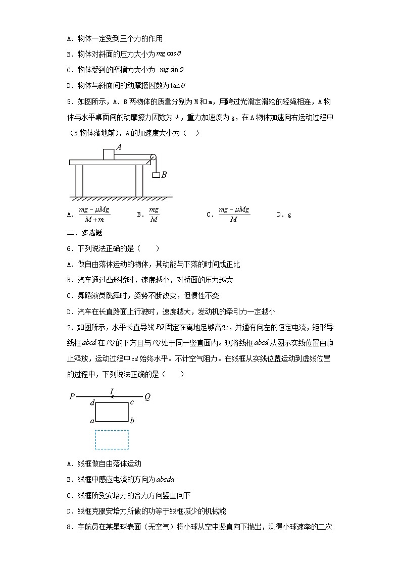 2022-2023学年青海省高三下学期第一次模拟考试理综物理试卷（含解析）第2页