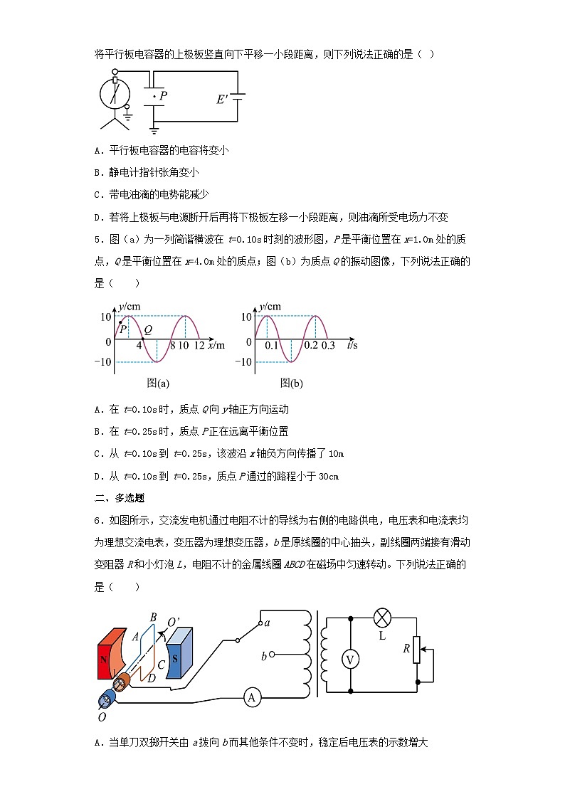2022-2023学年天津市高三下学期第二次模拟考试物理试卷（含解析）第2页