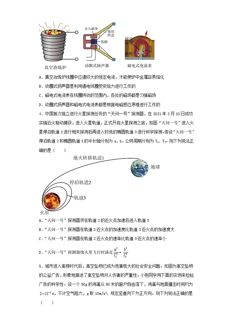 2023届湖北省高三下学期5月第三次模拟考试物理试卷（含解析）第2页