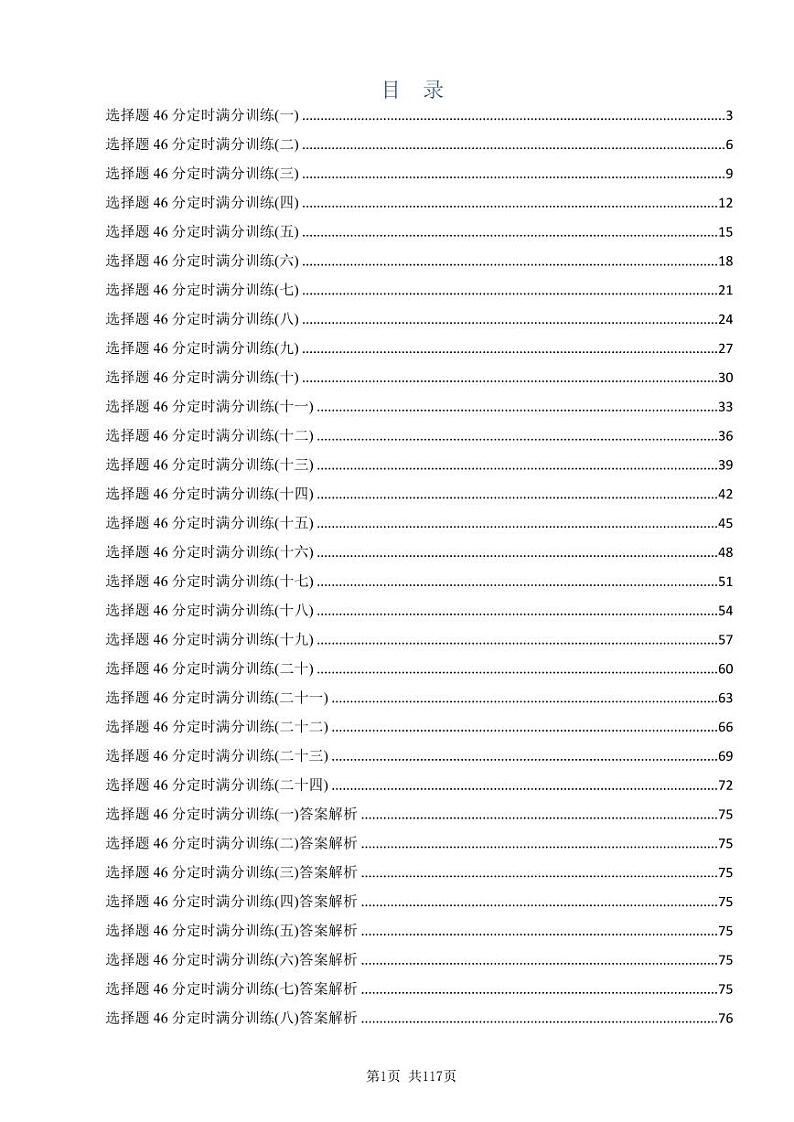 2023届高考物理三轮复习+考前增分模拟模块精炼++选择题(共计24套)第1页