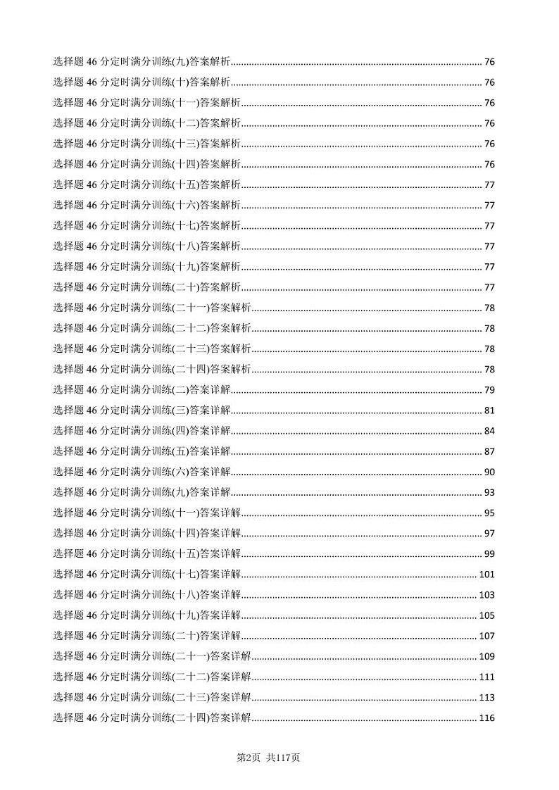 2023届高考物理三轮复习+考前增分模拟模块精炼++选择题(共计24套)第2页