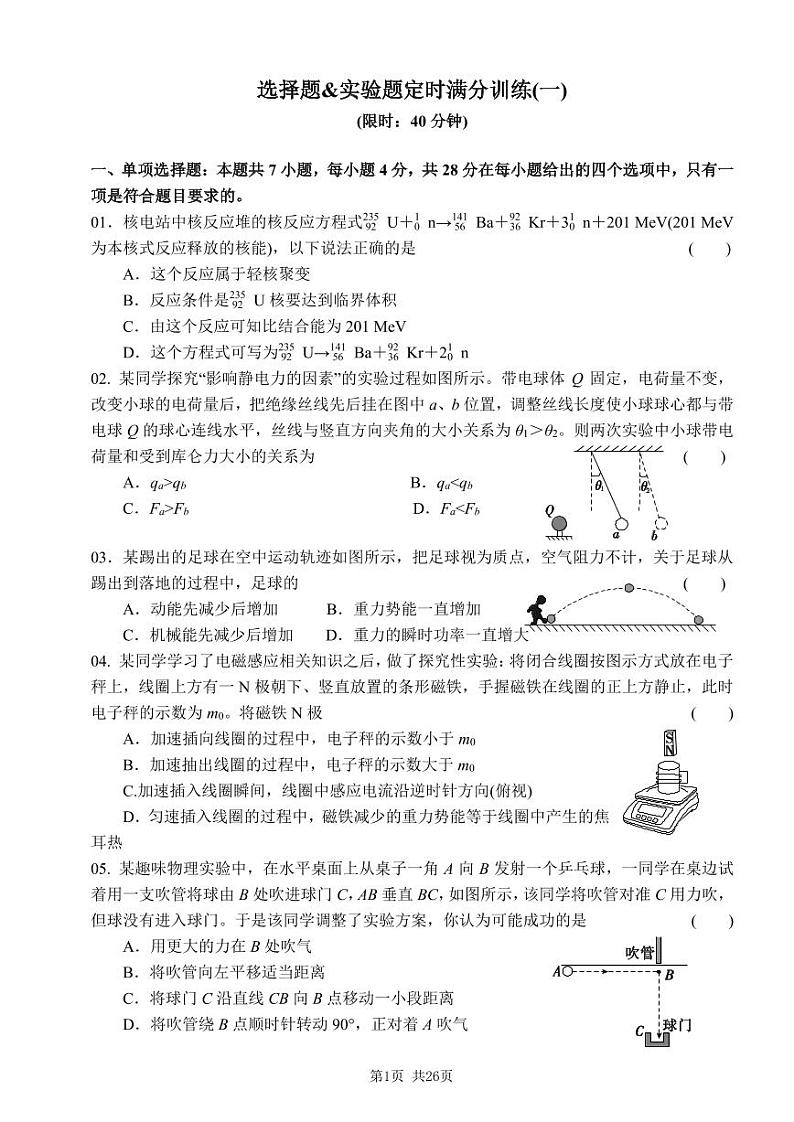 2023届高三物理三轮复习：04+选择&实验小卷练(01_04)第1页