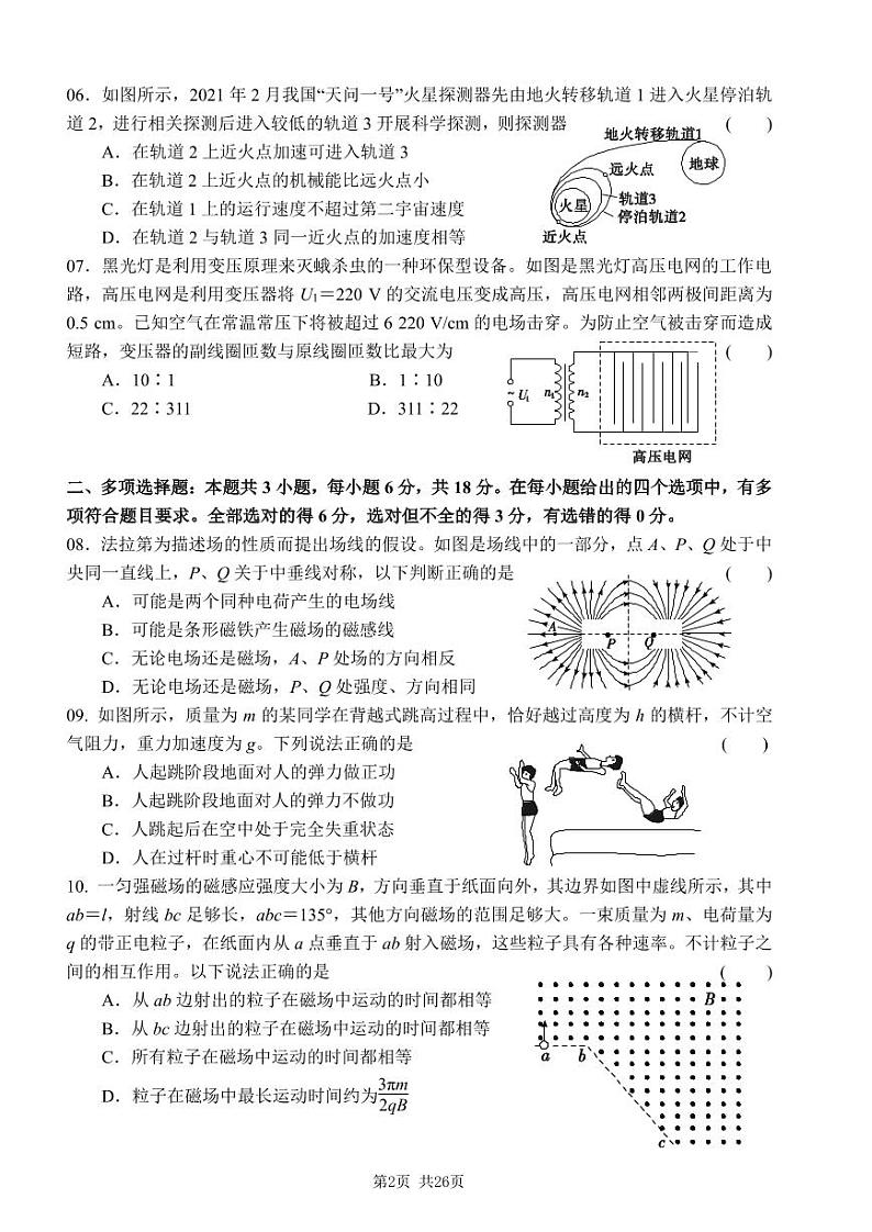 2023届高三物理三轮复习：04+选择&实验小卷练(01_04)第2页