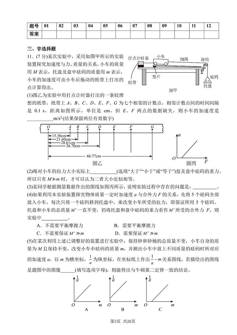 2023届高三物理三轮复习：04+选择&实验小卷练(01_04)第3页