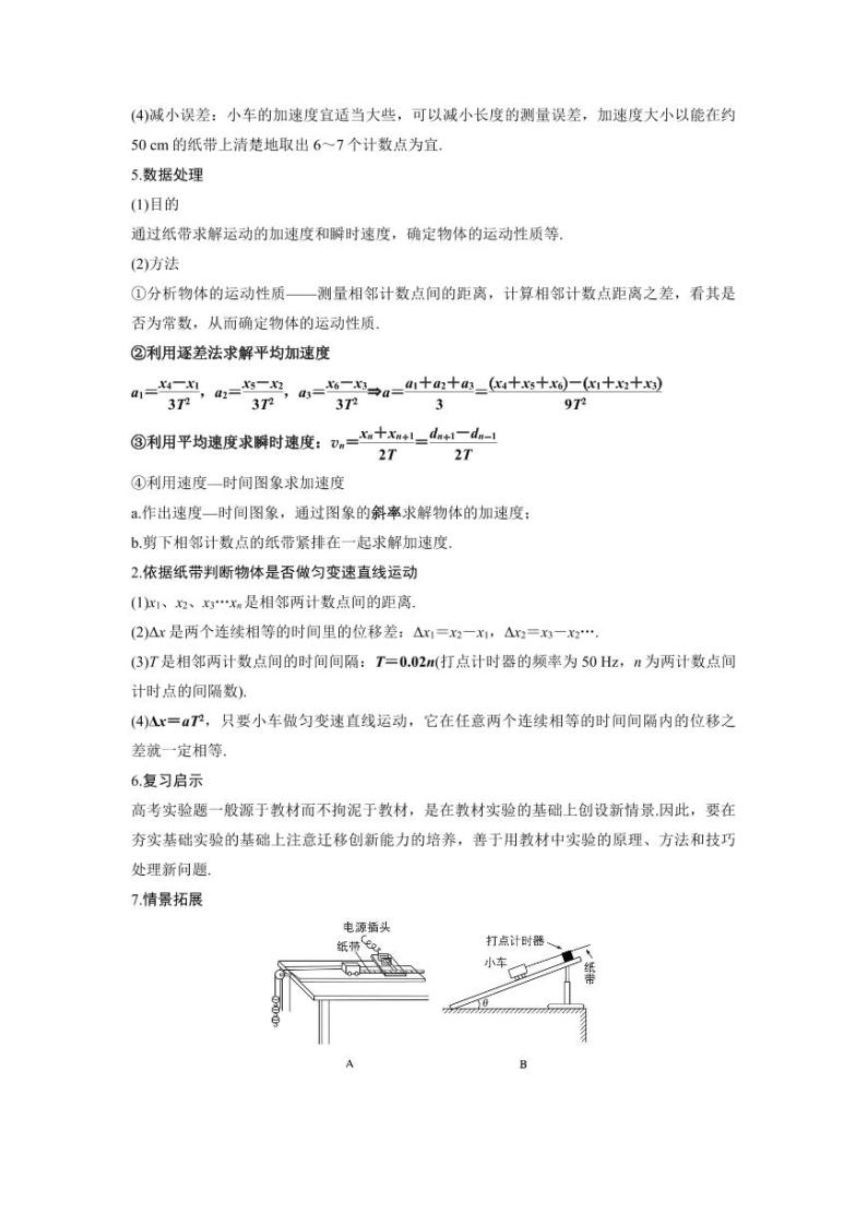 高考物理实验归纳全部11个实验 学案02