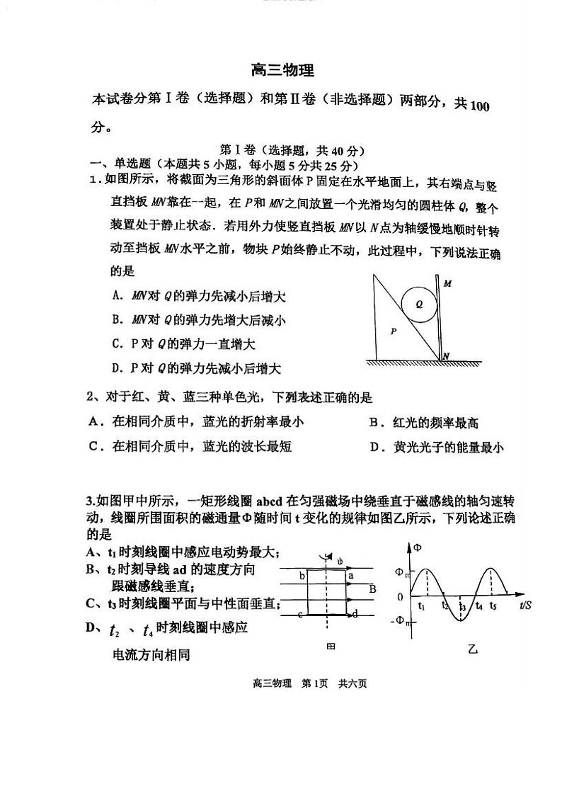 2023年天津红桥区高三二模物理试卷含答案解析第1页