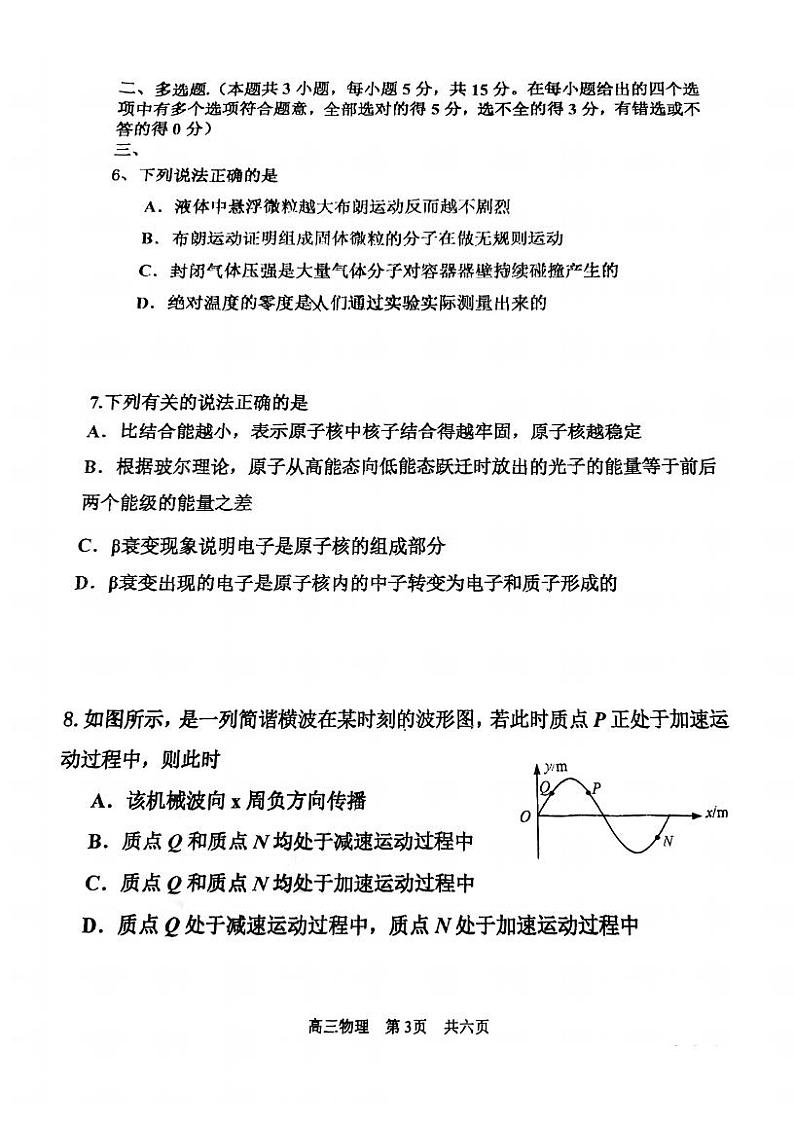 2023年天津红桥区高三二模物理试卷含答案解析第3页