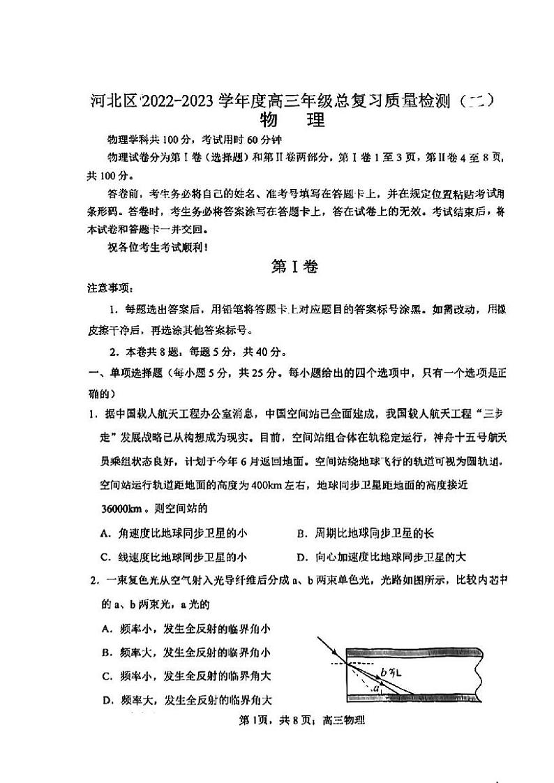 2023年天津河北区高三二模物理试卷含答案解析01